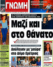 /Ευβοϊκή Γνώμη