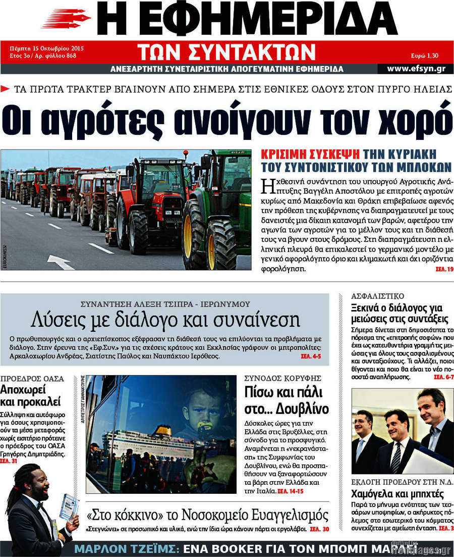Η εφημερίδα των συντακτών