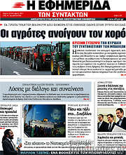 /Η εφημερίδα των συντακτών