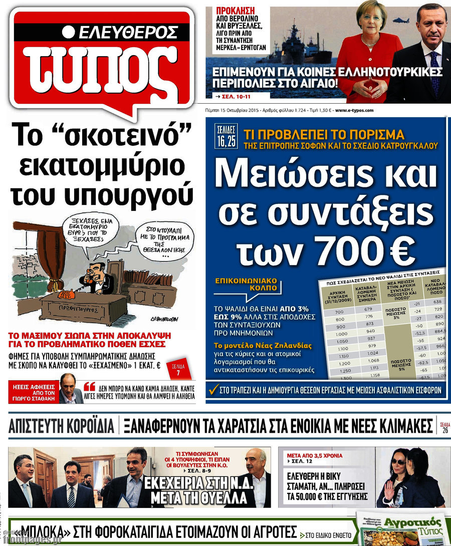 Ελεύθερος Τύπος