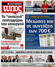 /Ελεύθερος Τύπος