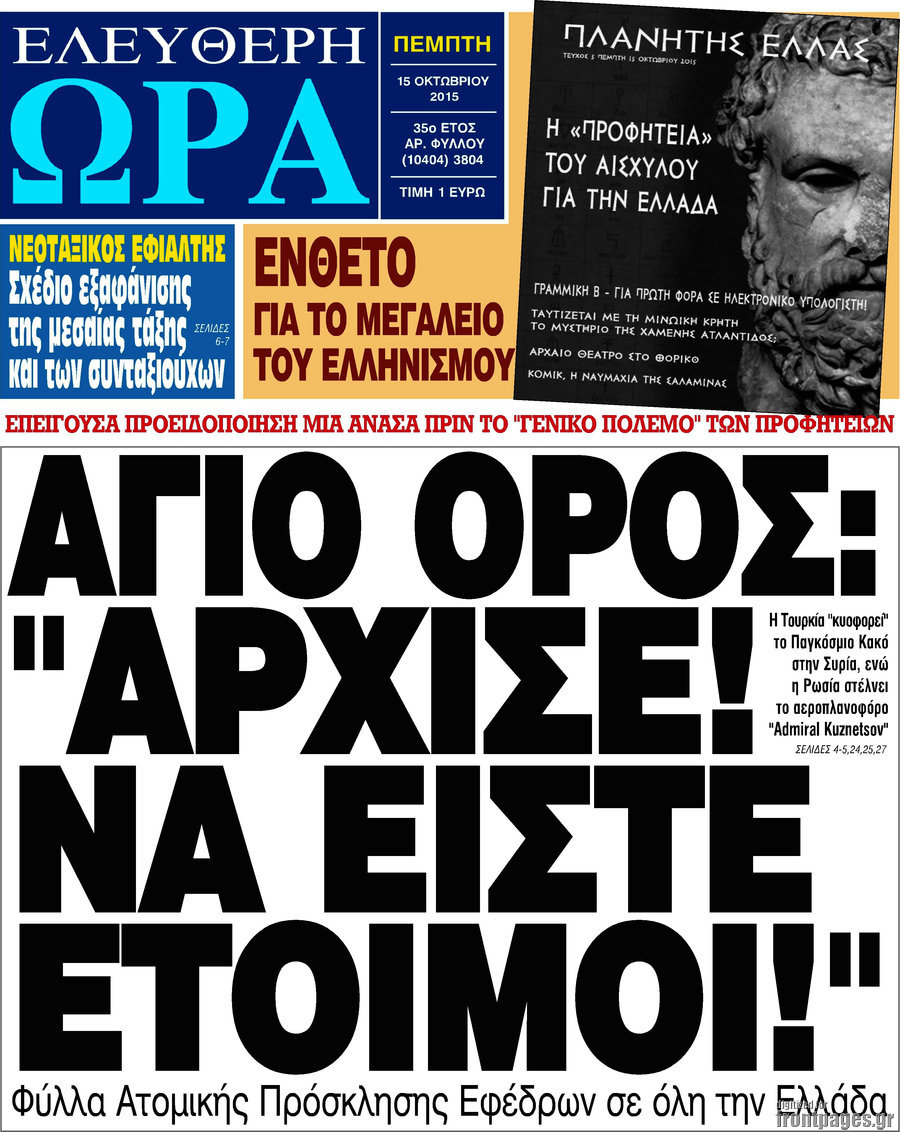 Ελεύθερη ώρα