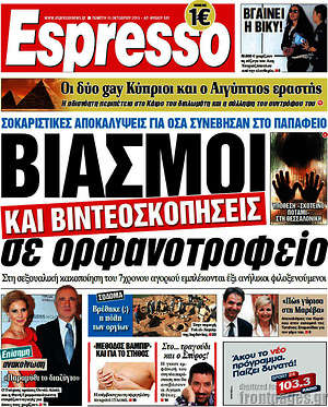 Espresso: Βιασμοί και βιντεοσκοπήσεις σε ορφανοτροφείο