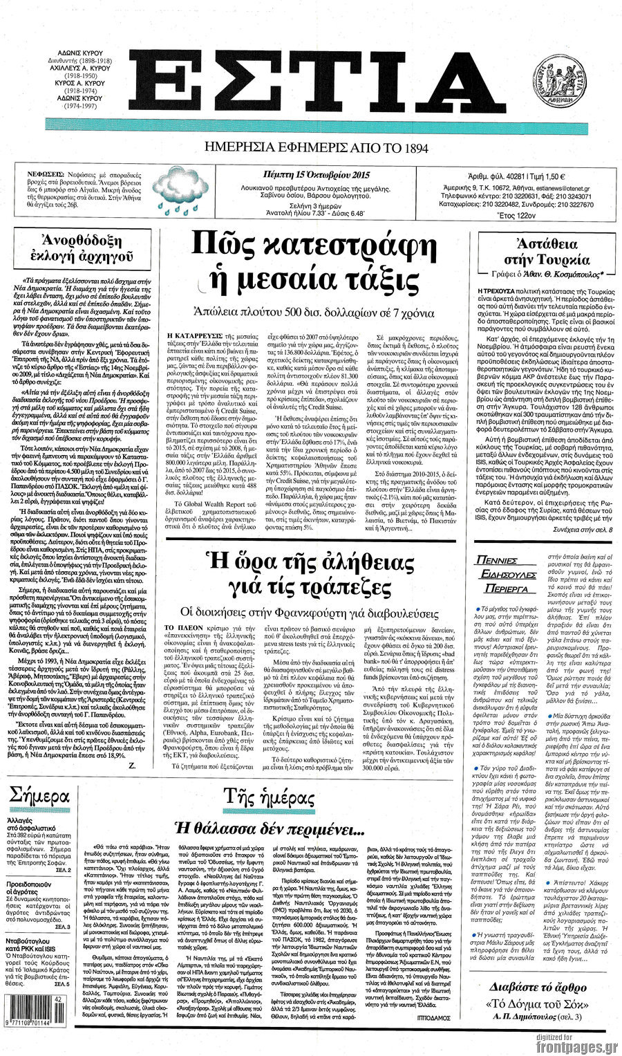 Εστία