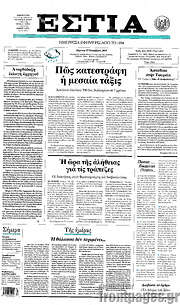 /Εστία