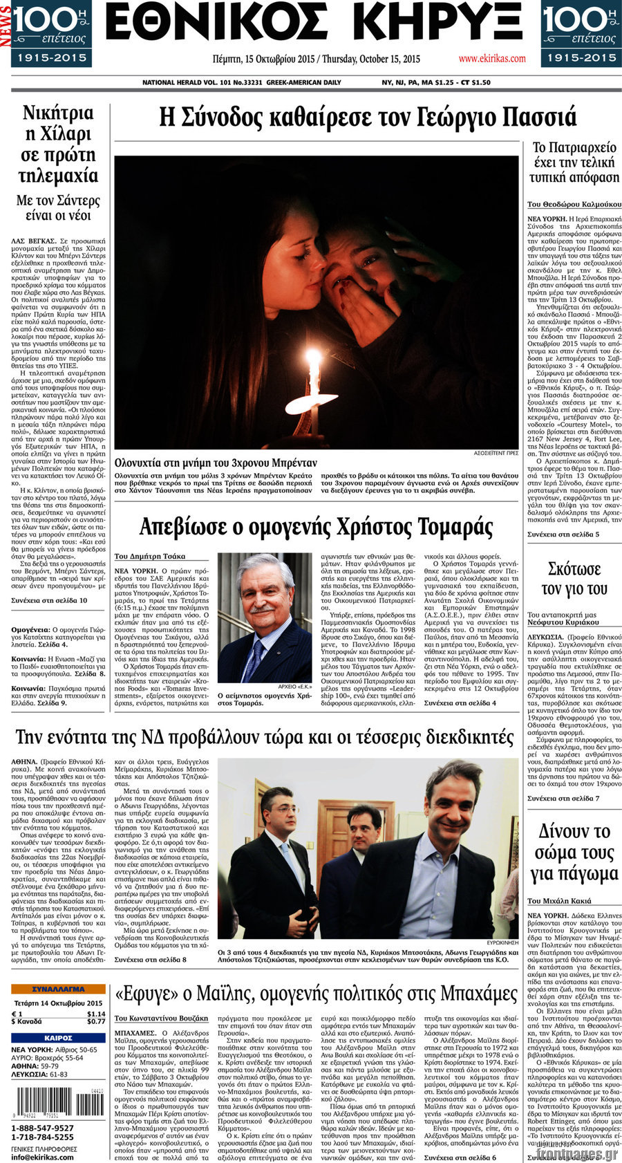 Εθνικός Κήρυξ