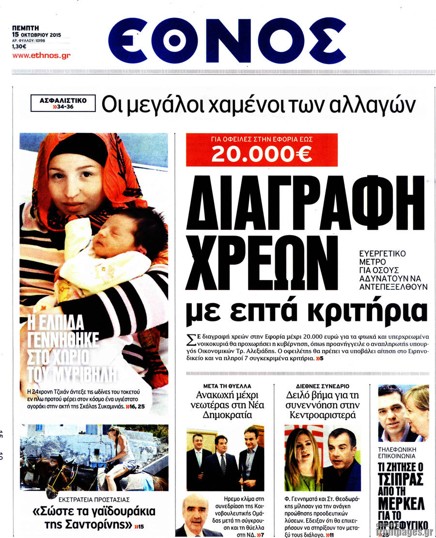 Έθνος