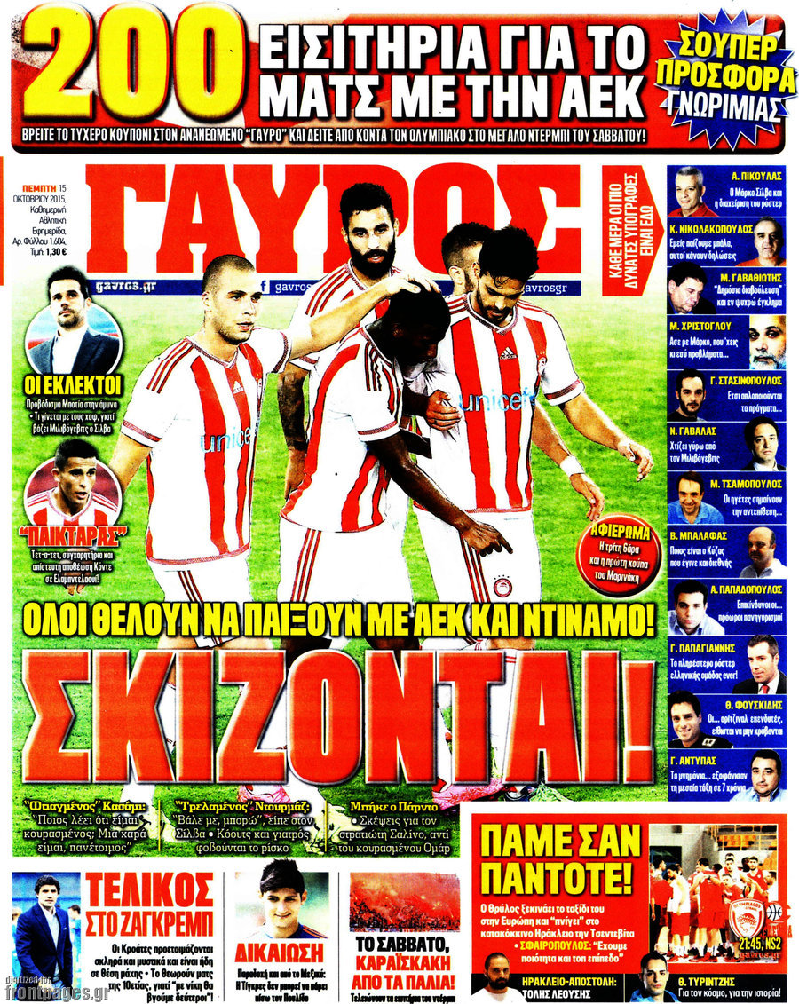 Γαύρος
