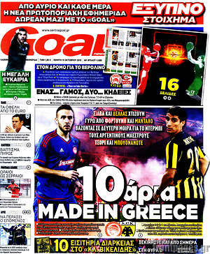 Πρωτοσέλιδο εφημερίδας Goal News - protoselida