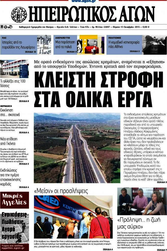 Ηπειρωτικός Αγών