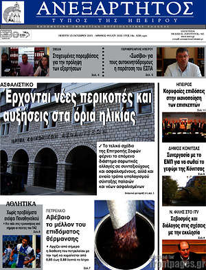 Πρωτοσέλιδο Ανεξάρτητος