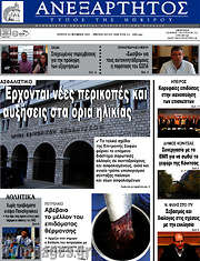 /Ανεξάρτητος
