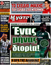 /Η Γάτα