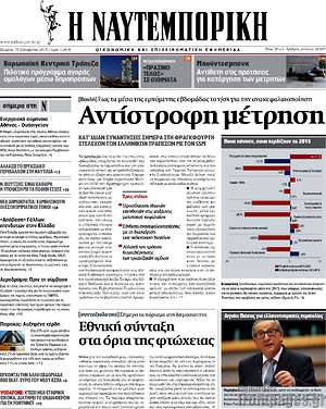 Η Ναυτεμπορική: Αντίστροφη μέτρηση