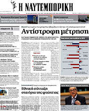 /Η Ναυτεμπορική