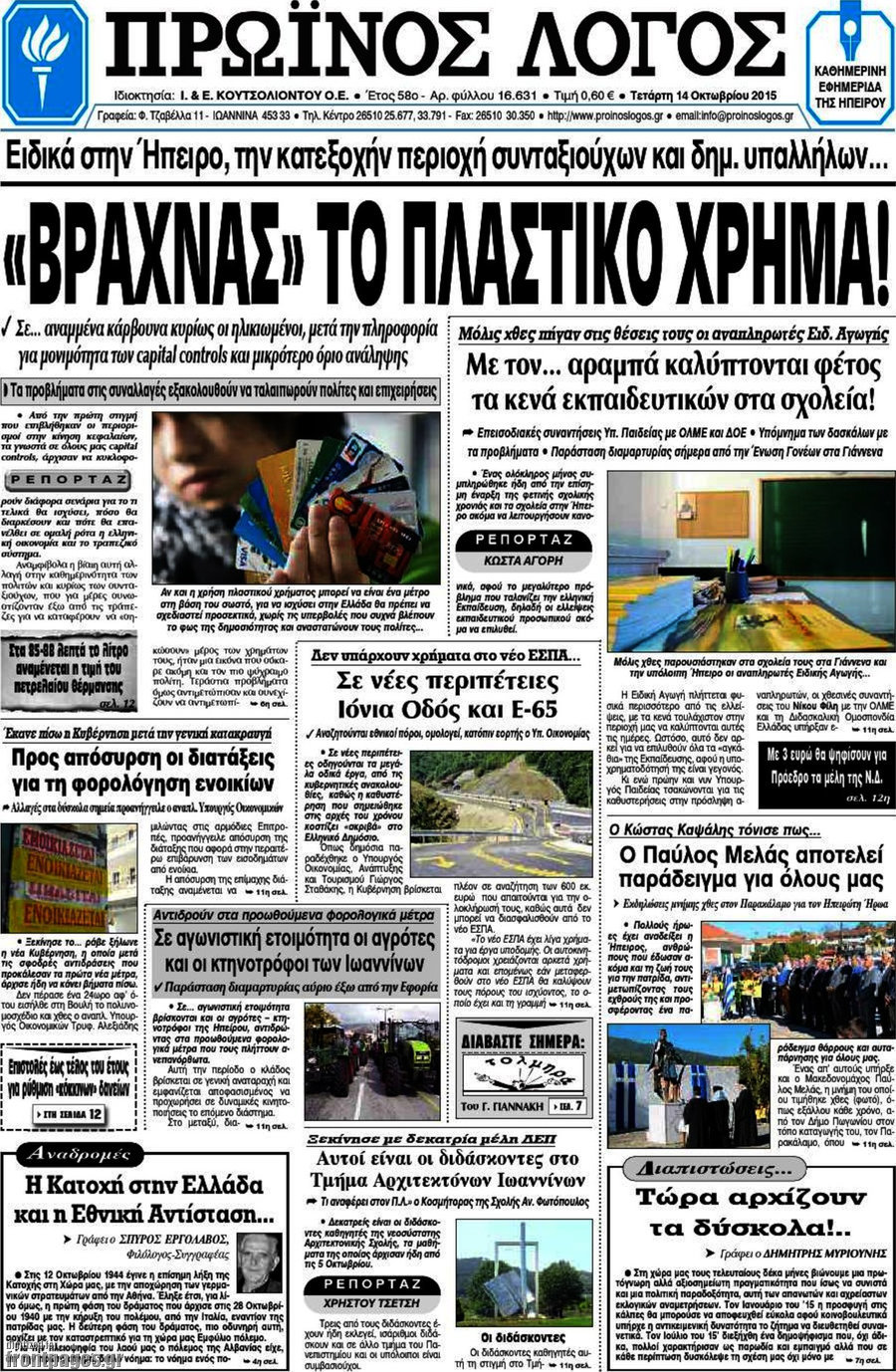 Πρωινός Λόγος