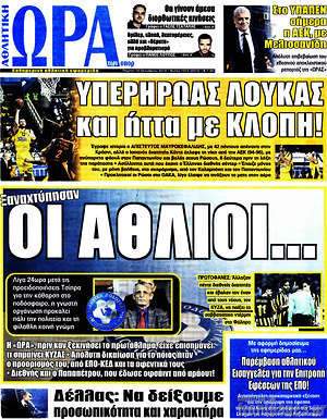 Πρωτοσέλιδο εφημερίδας Η Ώρα των Σπορ - protoselida