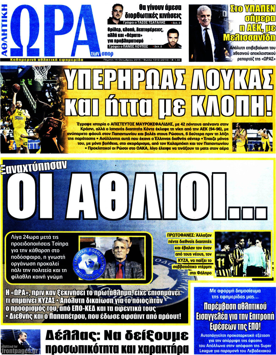 Η Ώρα των Σπορ