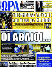 /Η Ώρα των Σπορ