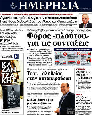 Ημερησία: Φόρος "πλούτου" για τις συντάξεις