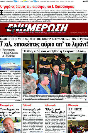 Πρωτοσέλιδο Ενημέρωση