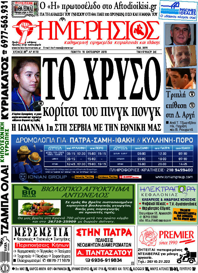 Ημερήσιος