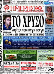 /Ημερήσιος