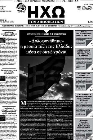 Πρωτοσέλιδο Ηχώ των Δημοπρασιών