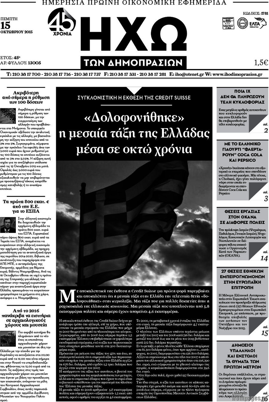 Ηχώ των Δημοπρασιών