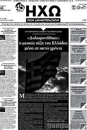 /Ηχώ των Δημοπρασιών