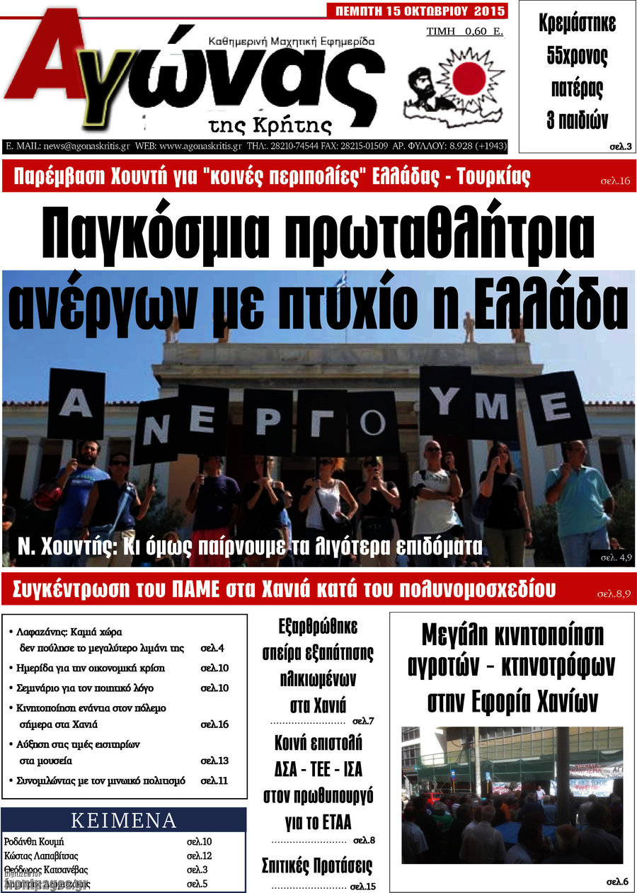 Αγώνας της Κρήτης