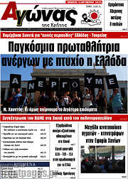 /Αγώνας της Κρήτης