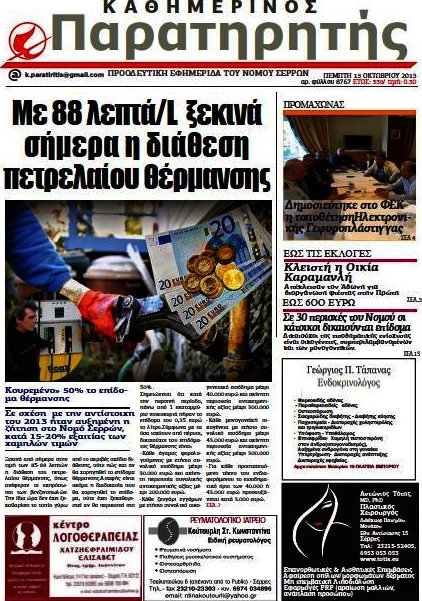 Παρατηρητής