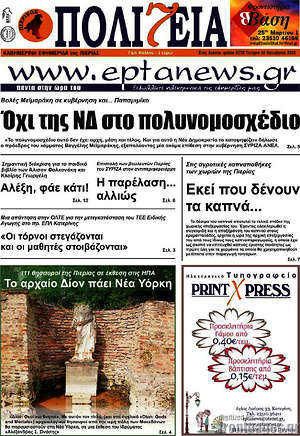 Πρωτοσέλιδο Πολιτεία
