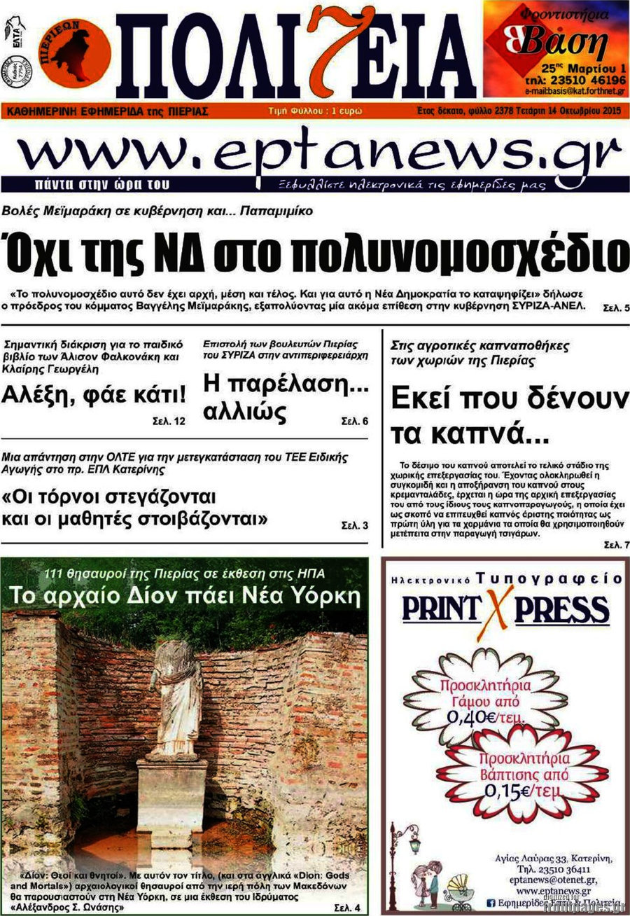 Πολιτεία