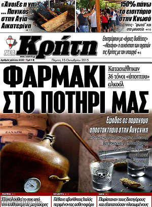 Πρωτοσέλιδο Νέα Κρήτη