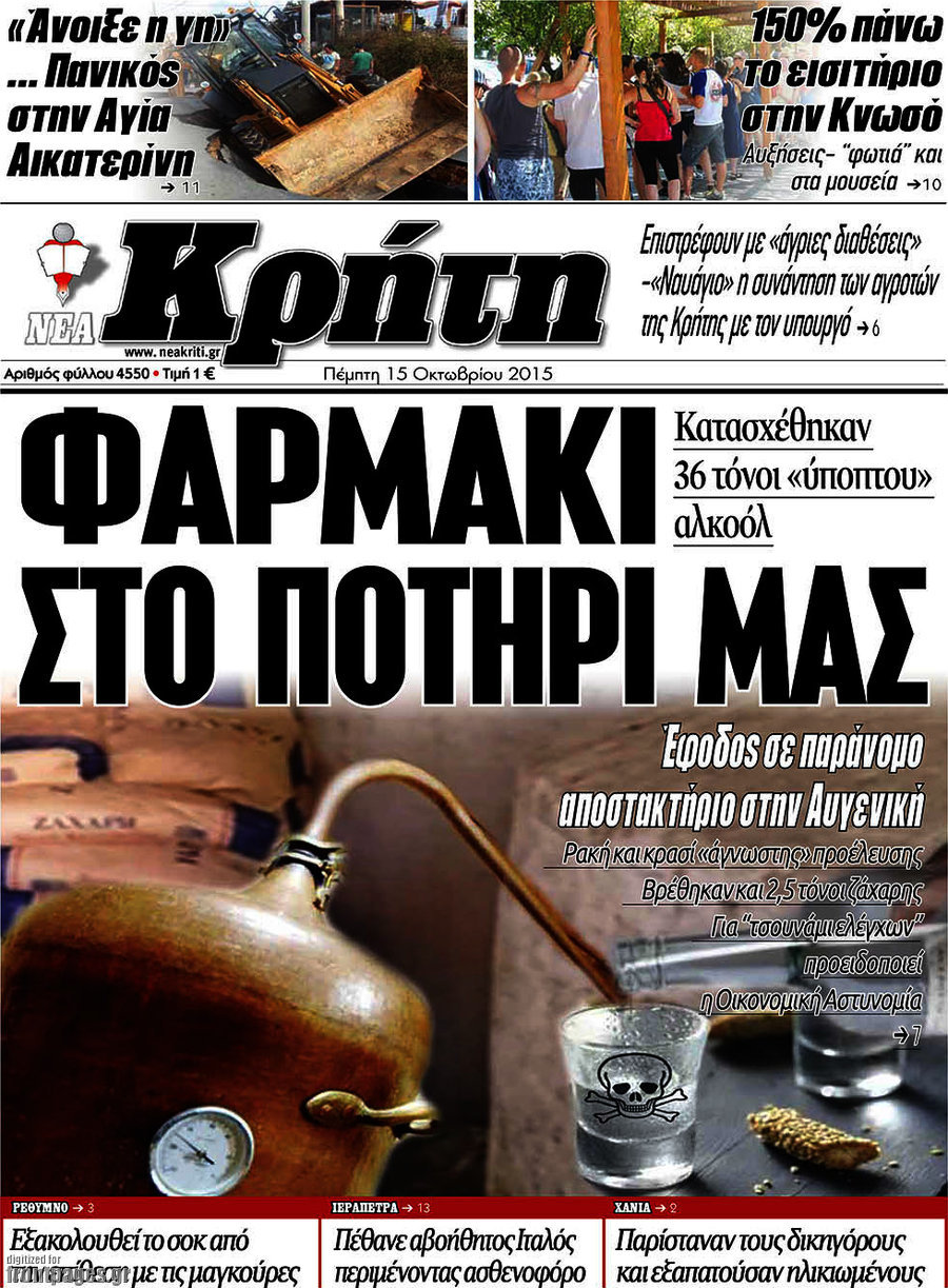 Νέα Κρήτη