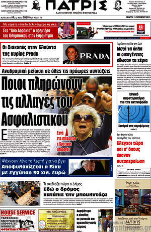 Πρωτοσέλιδο Πατρίς