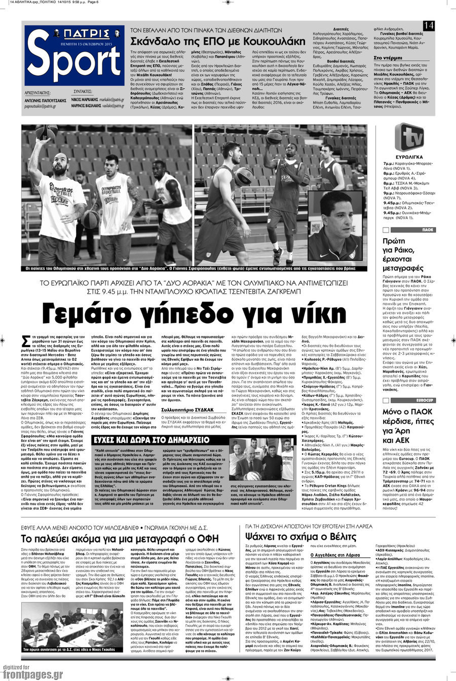 Πατρίς