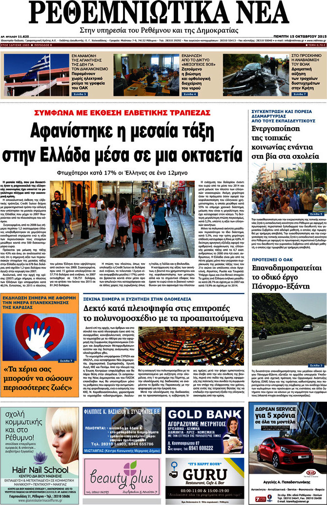Ρεθεμνιώτικα Νέα