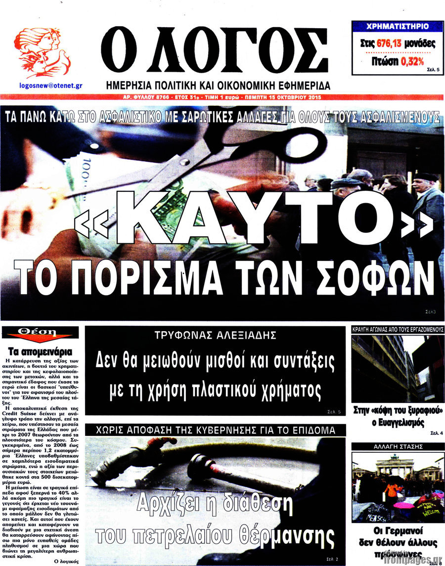 Ο Λόγος