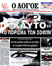 /Ο Λόγος