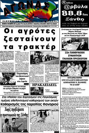 Πρωτοσέλιδο Αγώνας