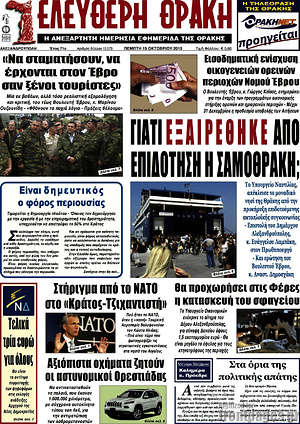 Πρωτοσέλιδο Ελεύθερη Θράκη