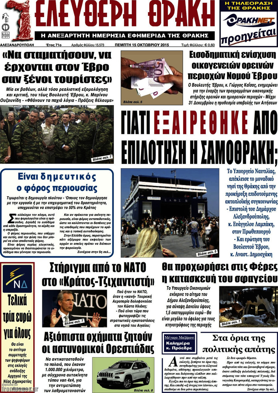 Ελεύθερη Θράκη