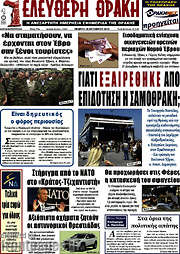 /Ελεύθερη Θράκη
