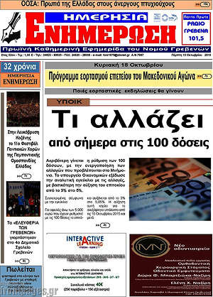 Πρωτοσέλιδο Ενημέρωση