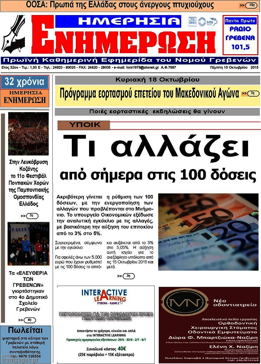 Ενημέρωση