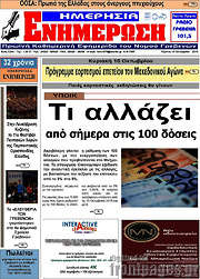 /Ενημέρωση