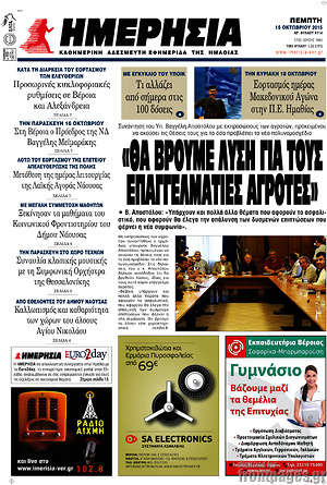 Πρωτοσέλιδο Ημερησία